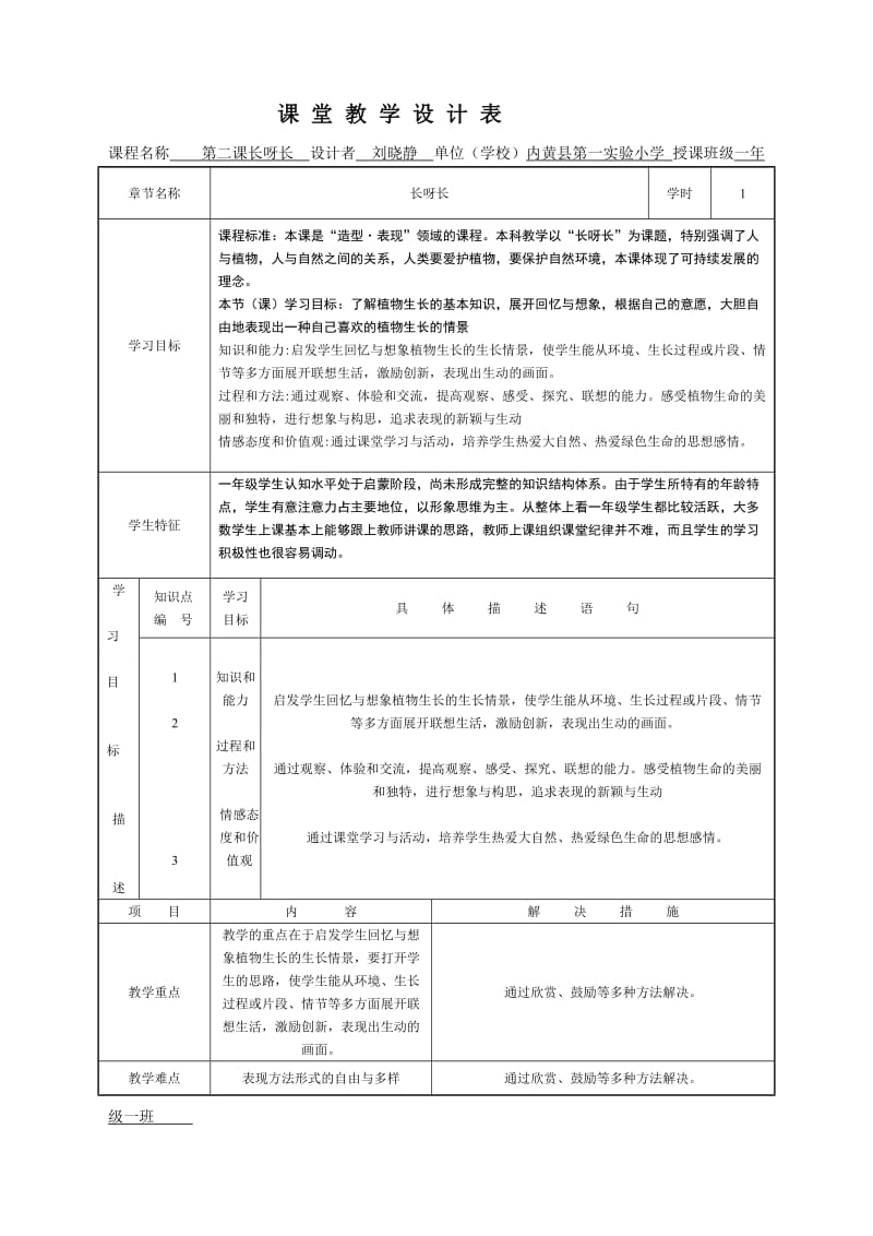 “教学设计”观摩课课堂教学设计模板.doc_第1页