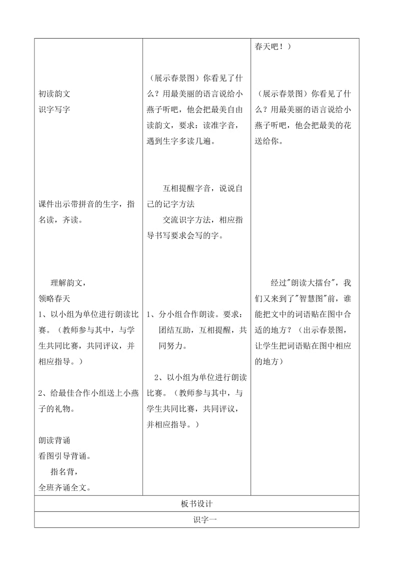 打印一：语文下册正式教案.doc_第2页