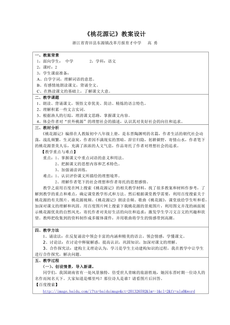 《桃花源记》教学设计.doc_第1页