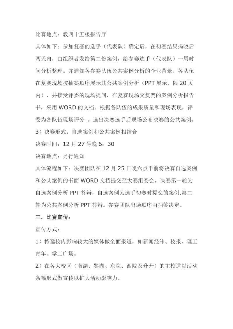 大学生案例分析大赛策划书.doc_第3页