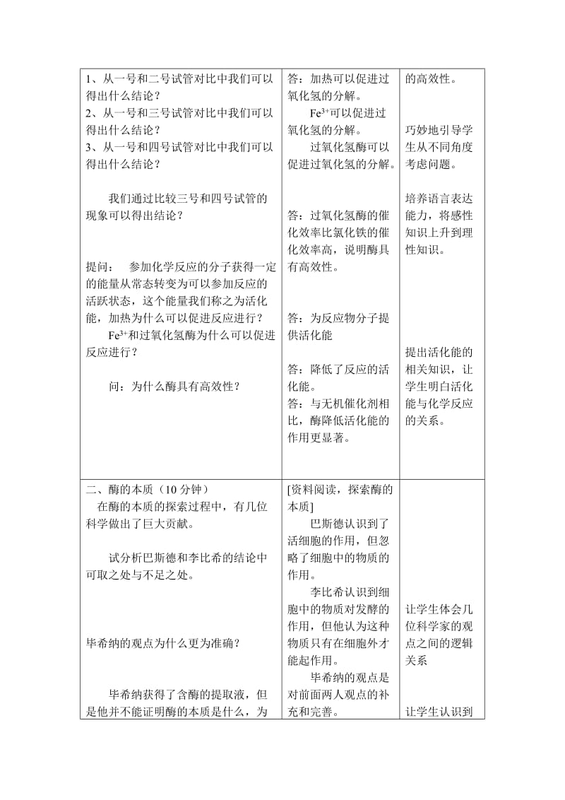 《酶的作用和本质》教学设计.doc_第3页