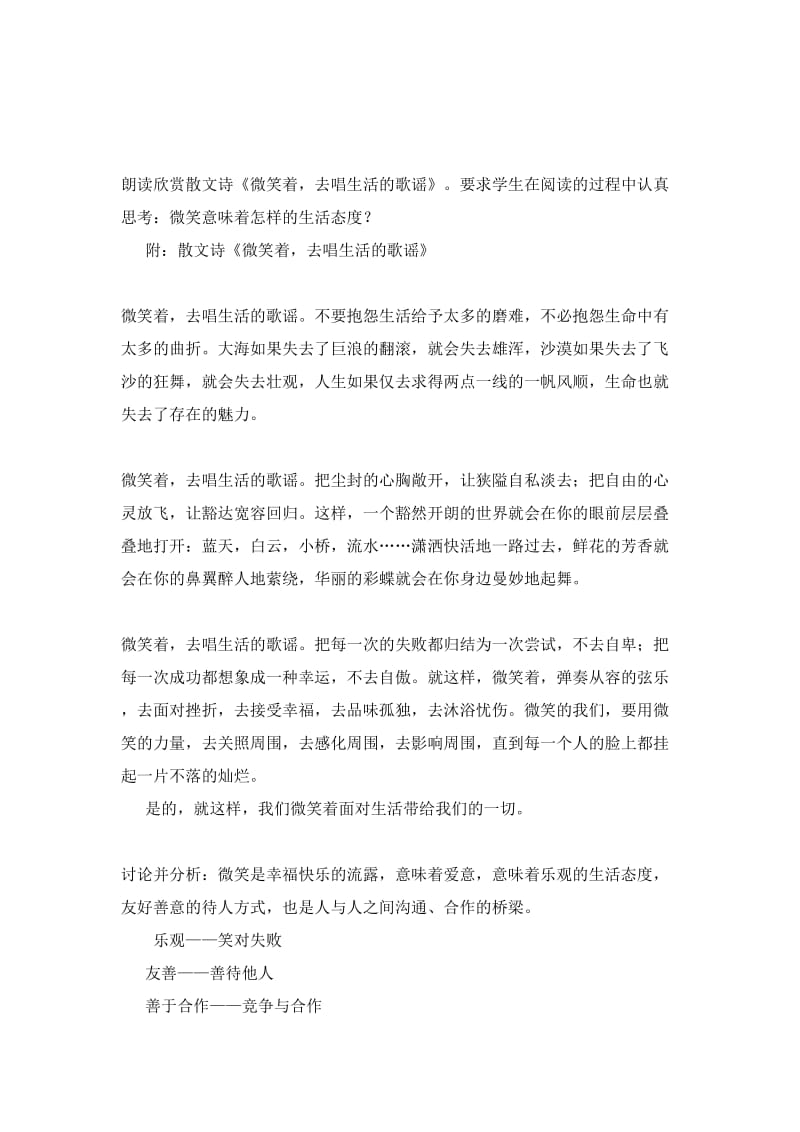 《微笑着面对生活》教学设计.doc_第2页