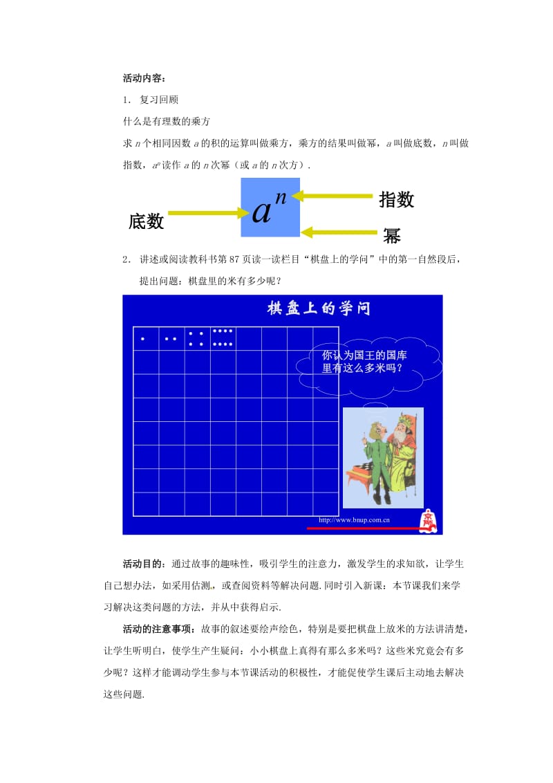 七上册第二章2.10有理数的乘方(二)教学设计北师大版.doc_第2页