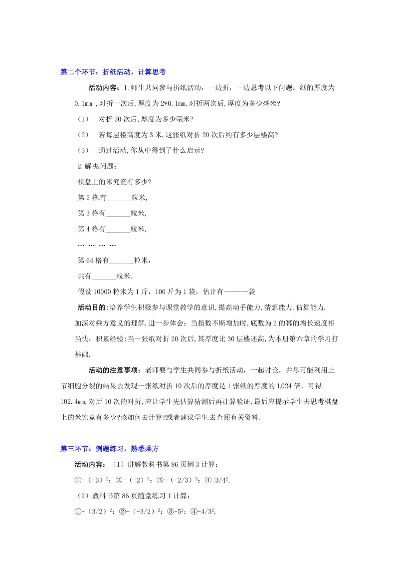 七上册第二章2.10有理数的乘方(二)教学设计北师大版.doc_第3页