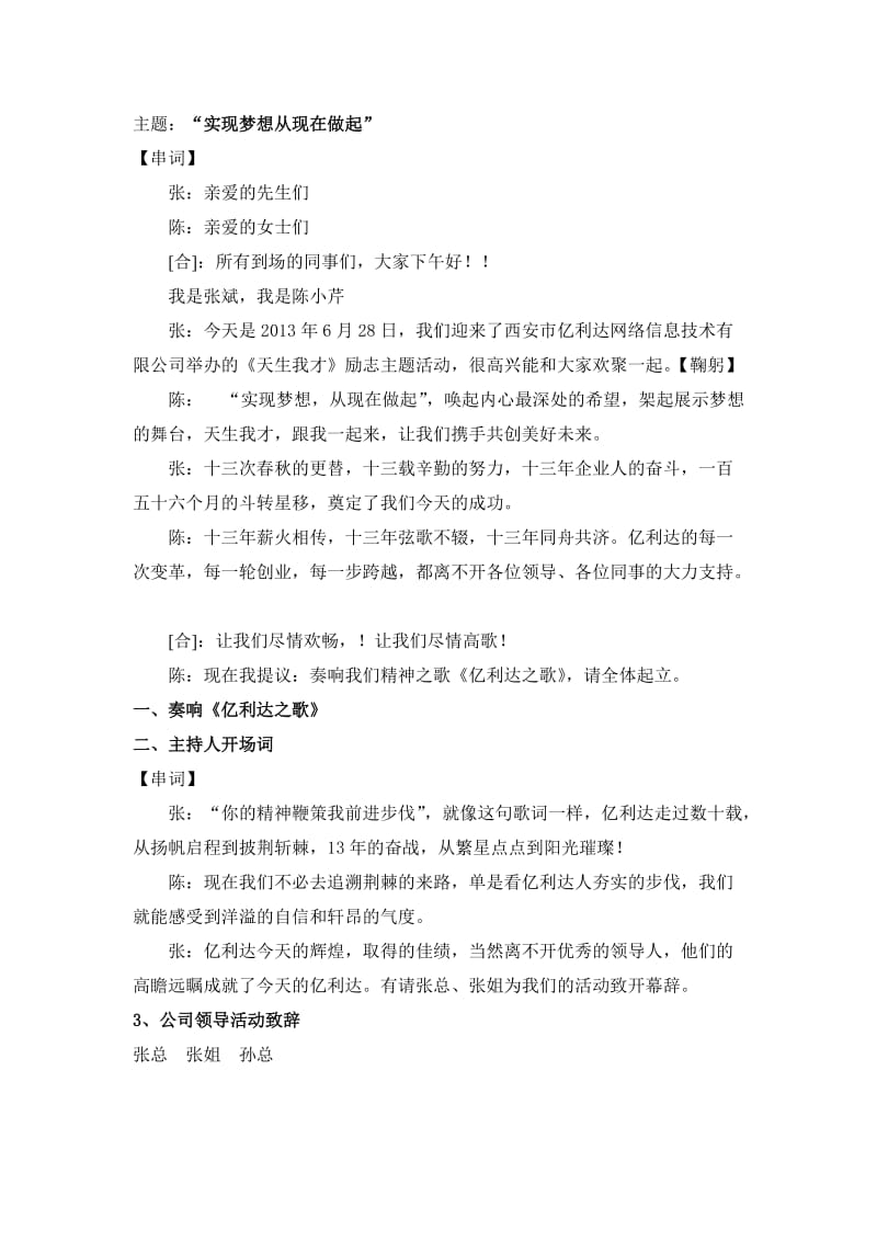 活动流程方案及串词.doc_第1页