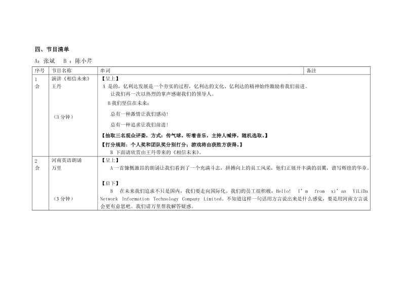 活动流程方案及串词.doc_第2页