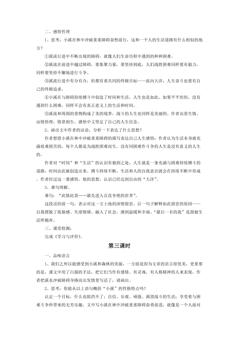 《林中小溪》教学设计.doc_第3页