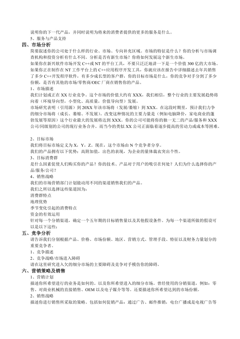 创业计划书参考格式-江汉大学.doc_第2页