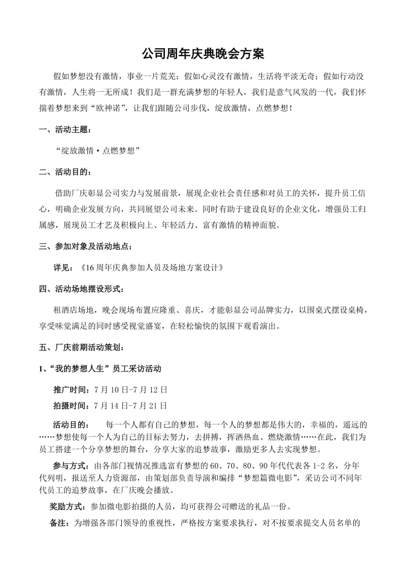 公司周年庆典晚会方案.doc_第1页