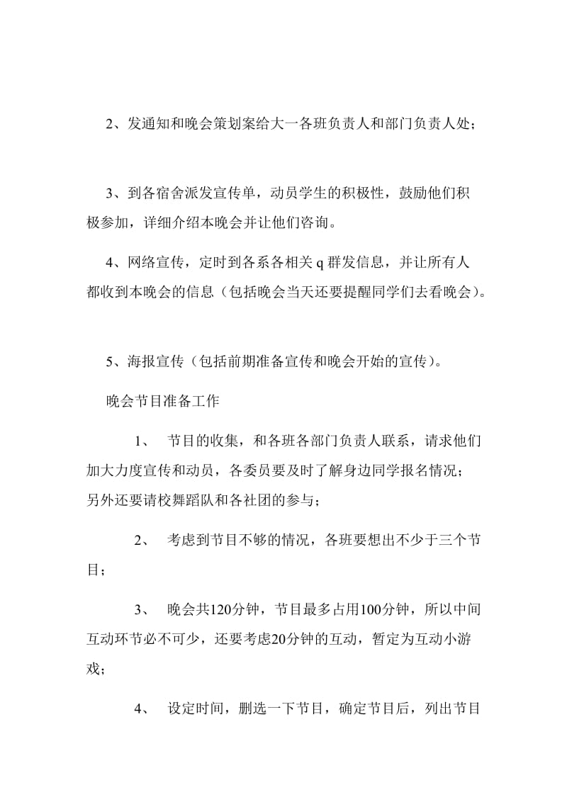 五彩大学生活主题晚会策划书.doc_第3页