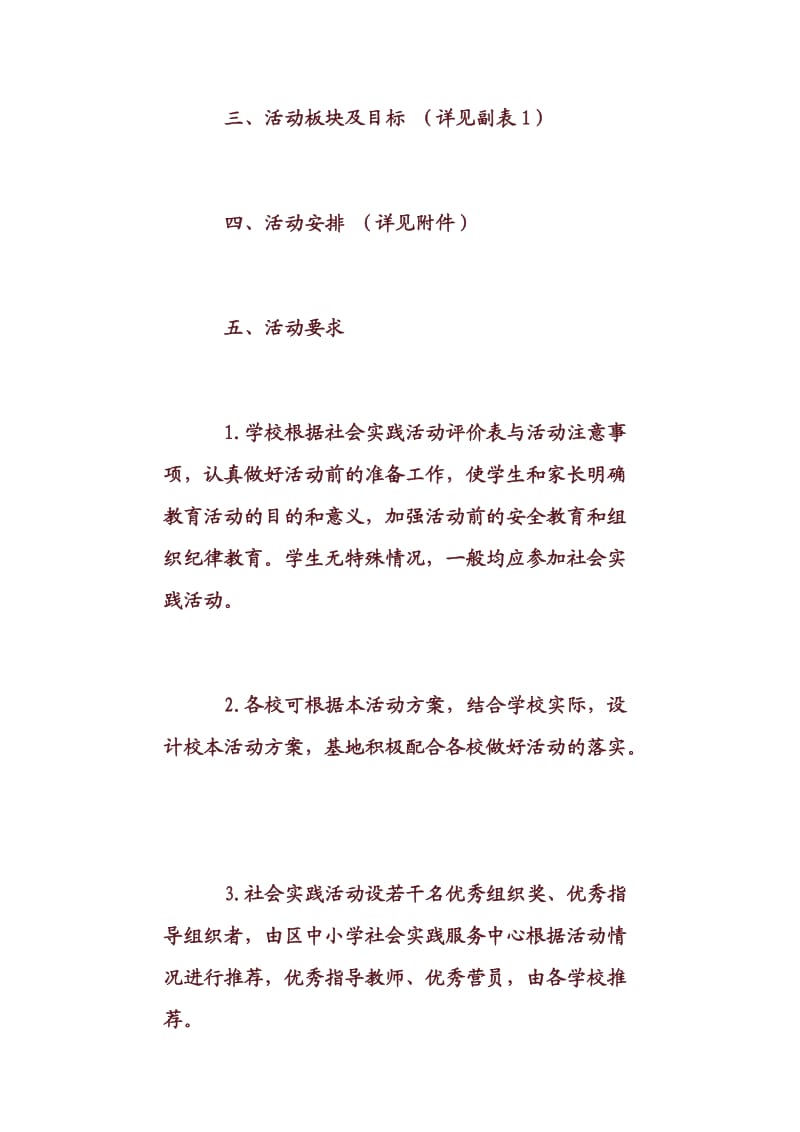 二○○七学年度平利一小五年级参加鲁汇基地社会实践活动方案.doc_第2页