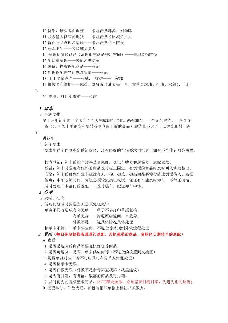 2014年年货返配计划书.doc_第3页