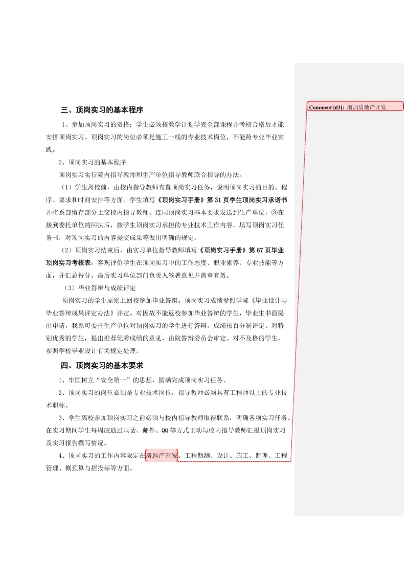 2014届建工专业顶岗实习方案.doc_第3页