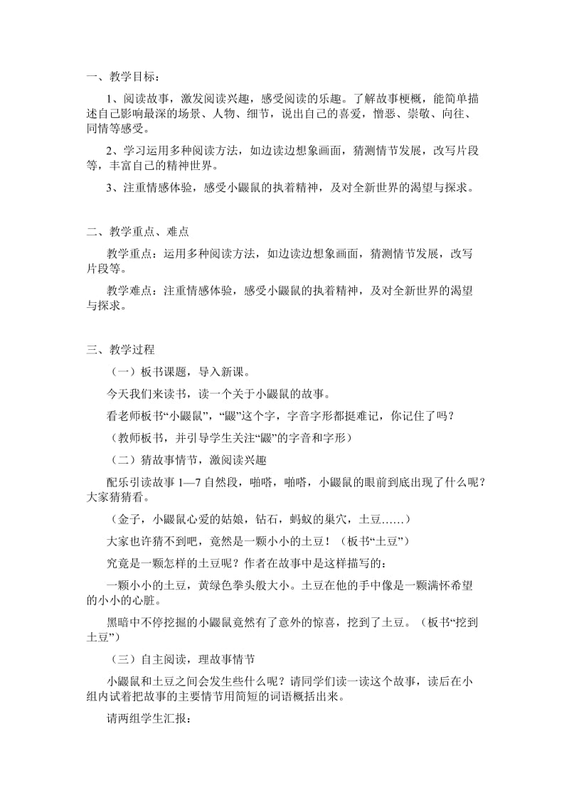 小鼹鼠的故事教案.doc_第1页