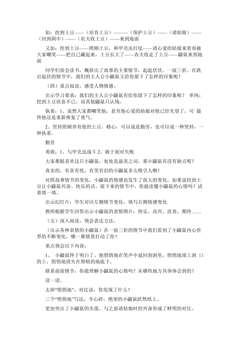 小鼹鼠的故事教案.doc_第2页