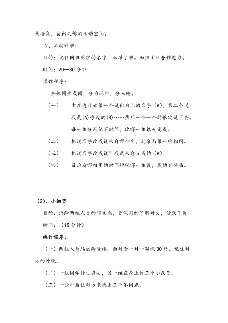 团体心理辅导策划案.doc_第2页