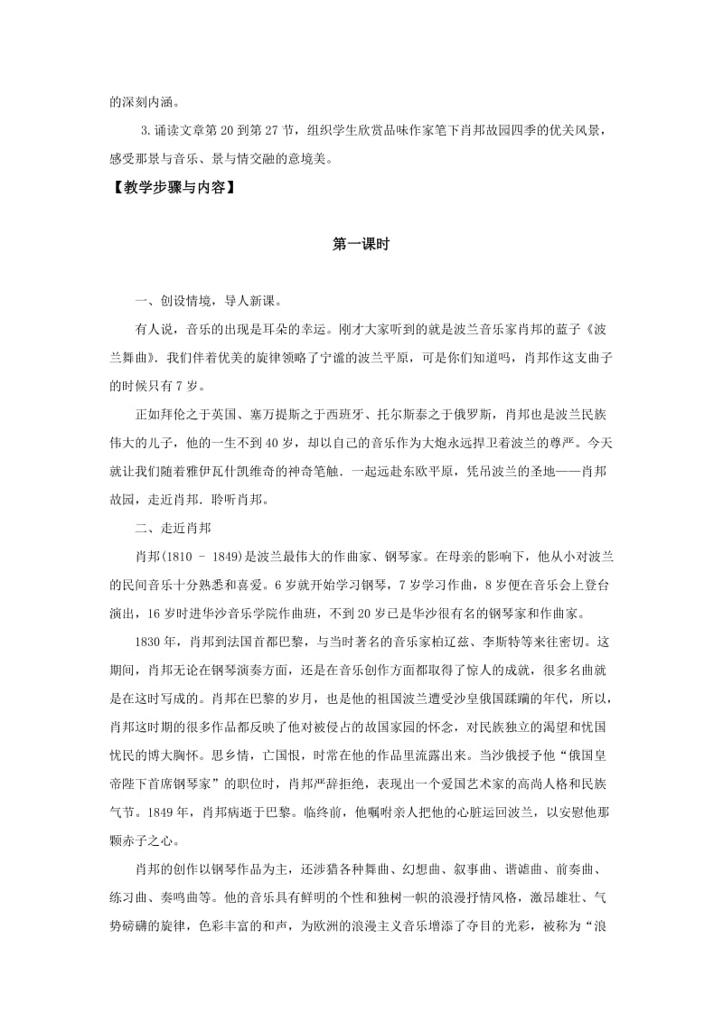 《肖邦故园》(教案).doc_第2页