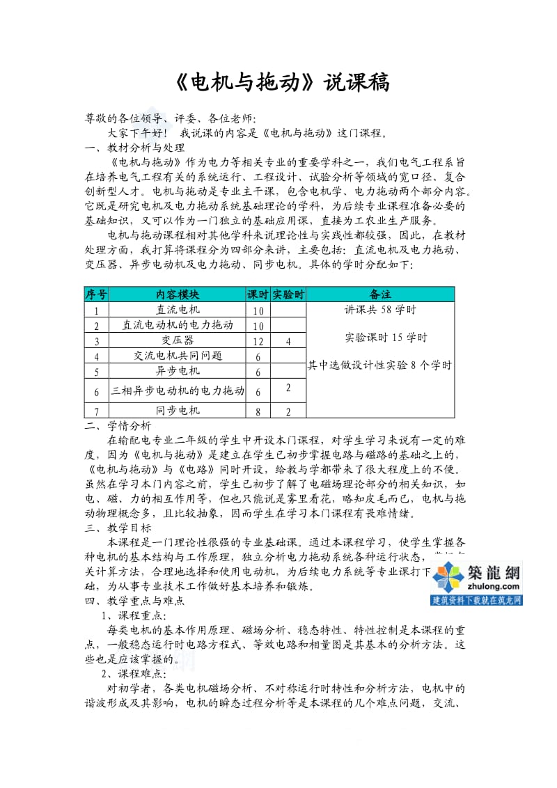 《电机与拖动》说课稿.doc_第1页