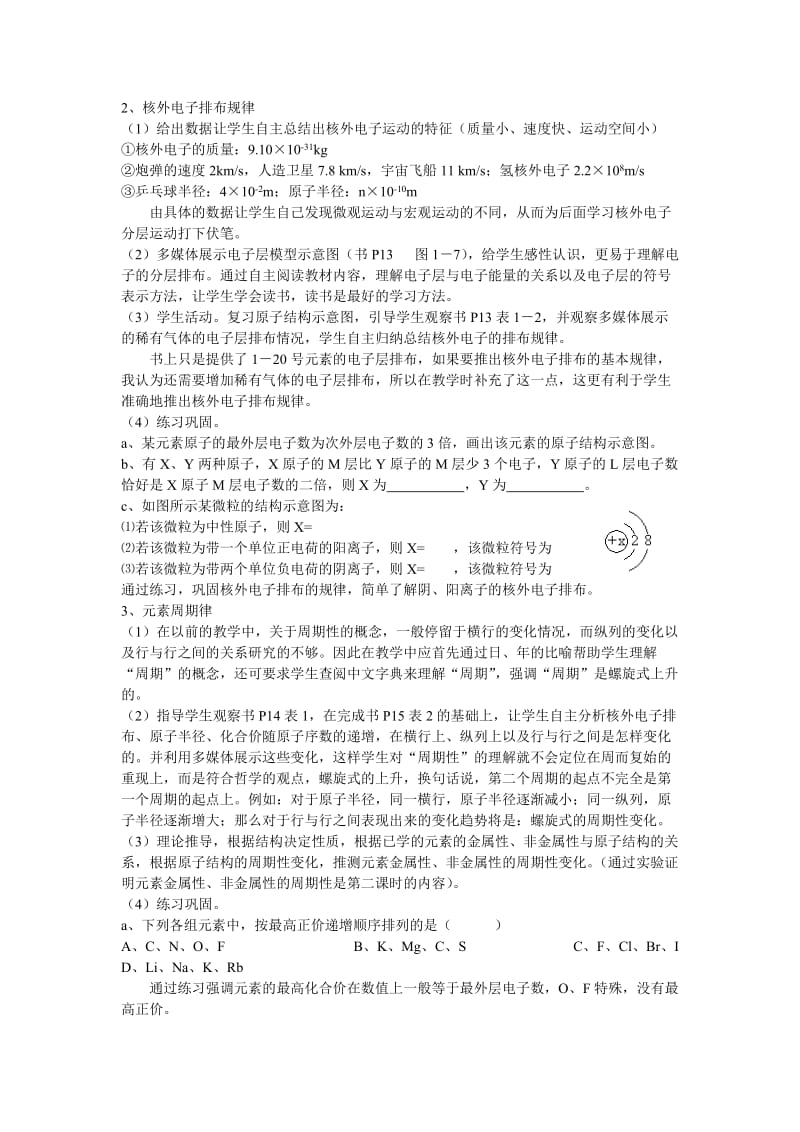 元素周期律(第一课时)说课稿.doc_第2页