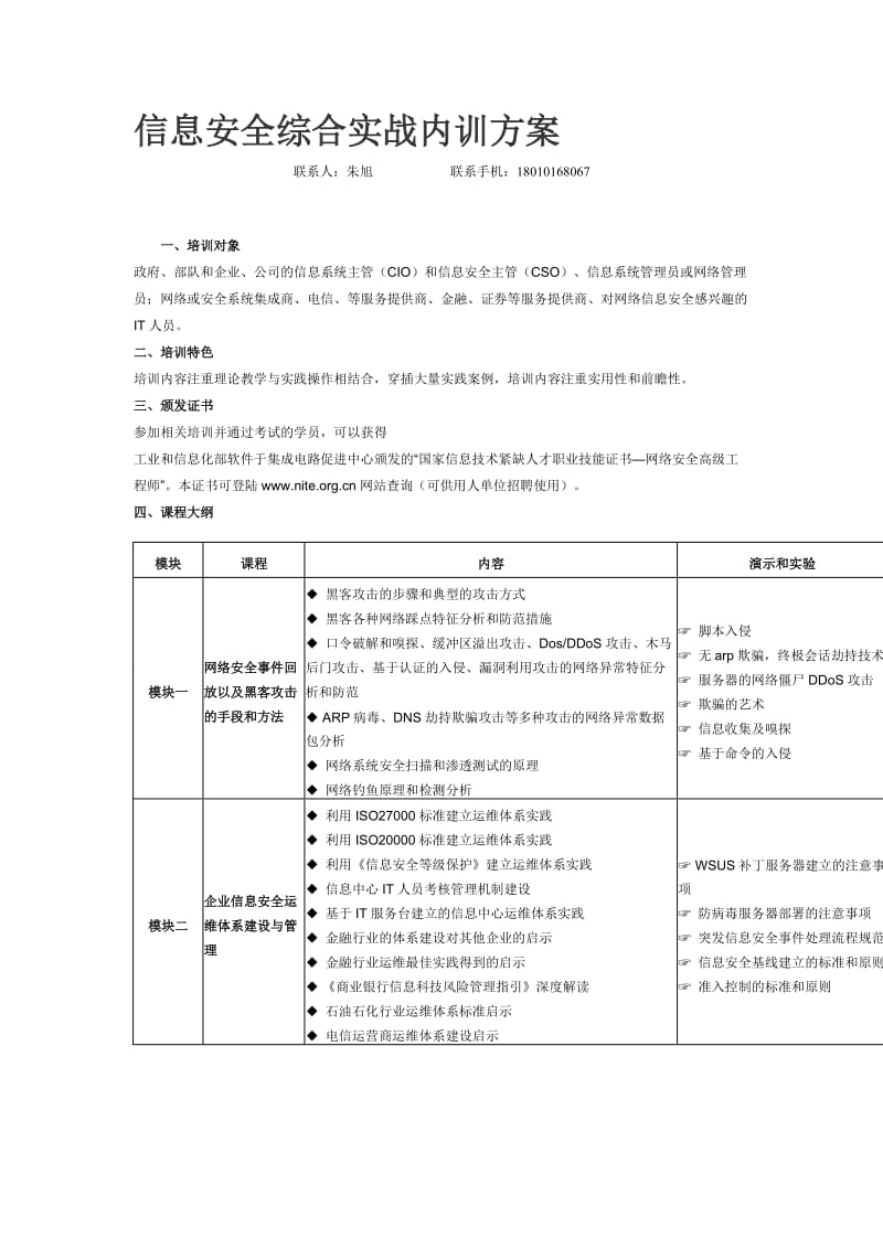 信息安全综合实战内训方案.doc_第1页