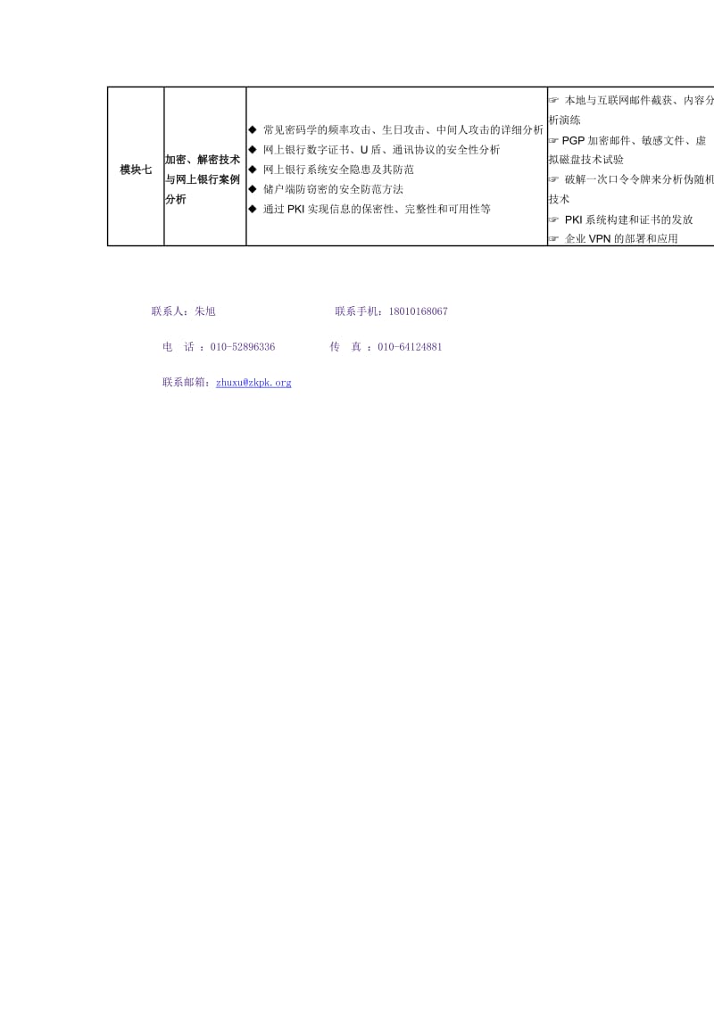 信息安全综合实战内训方案.doc_第3页