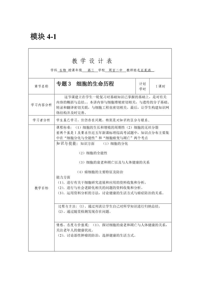 人教版教学素材授导型教学设计案例.doc_第1页