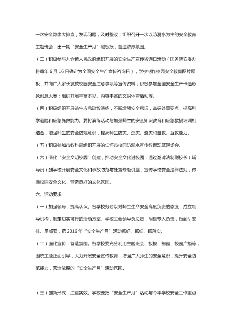 杞县回民小学2016年安全生产活动实施方案.docx_第2页