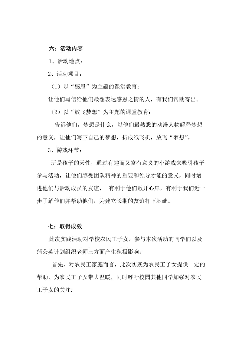 “关爱蒲公英”暖心行动计划.doc_第2页