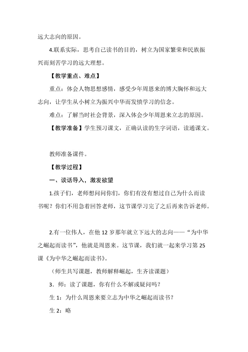 为中华之崛起而读书教学设计.docx_第2页