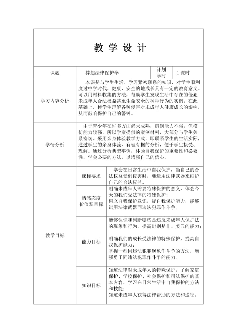 教学参赛教学设计董广梅.doc_第1页