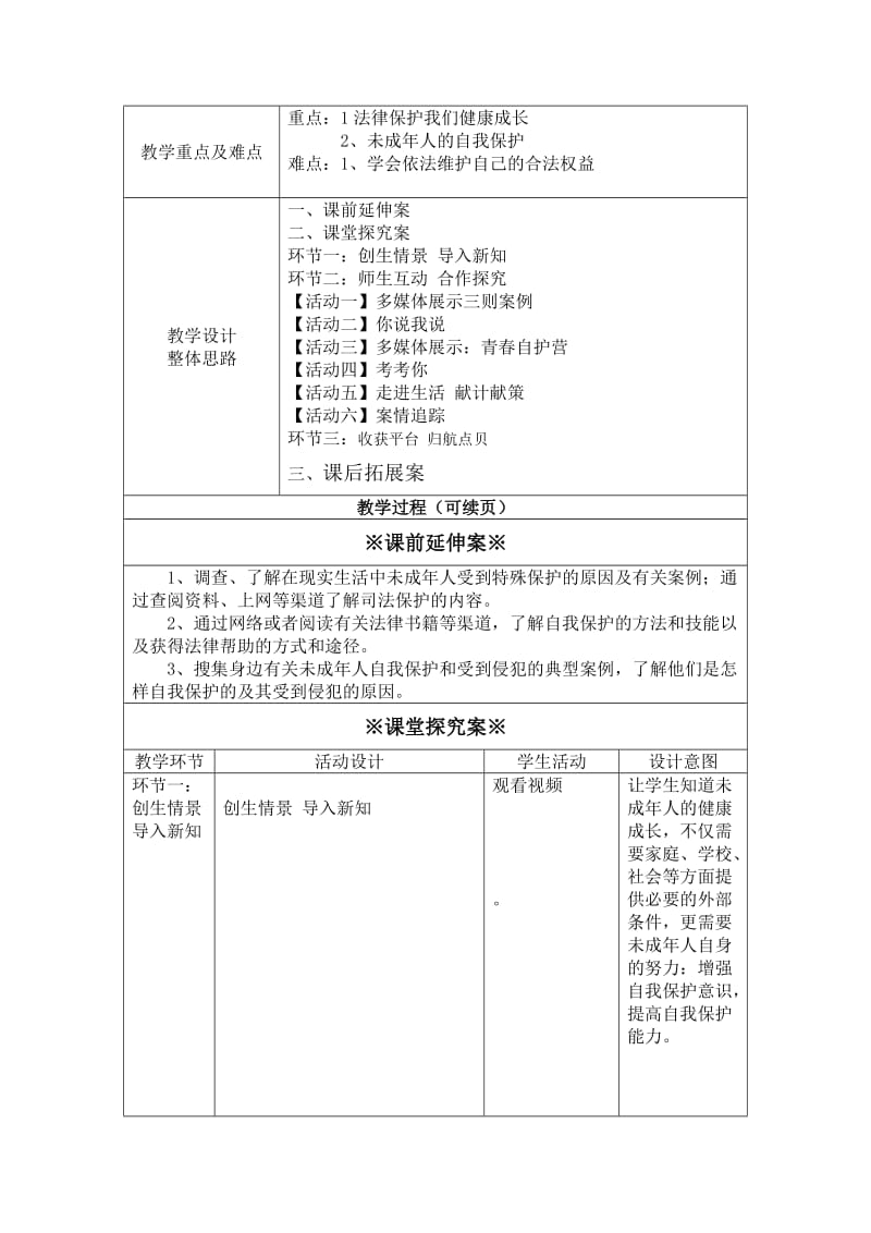 教学参赛教学设计董广梅.doc_第2页