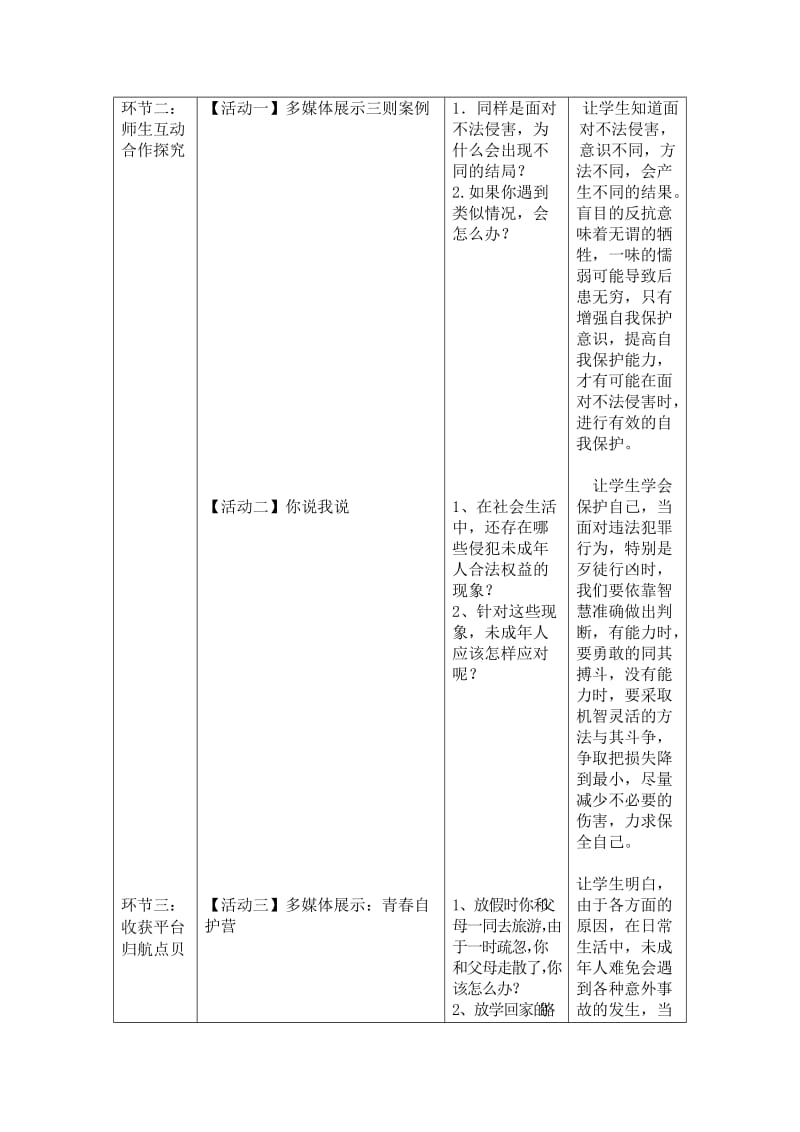 教学参赛教学设计董广梅.doc_第3页