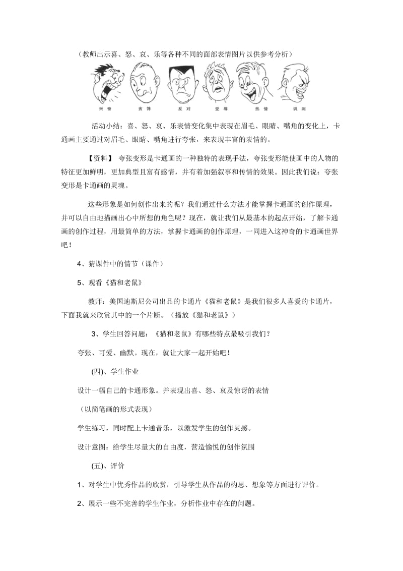 我的故事教学设计方案.doc_第3页