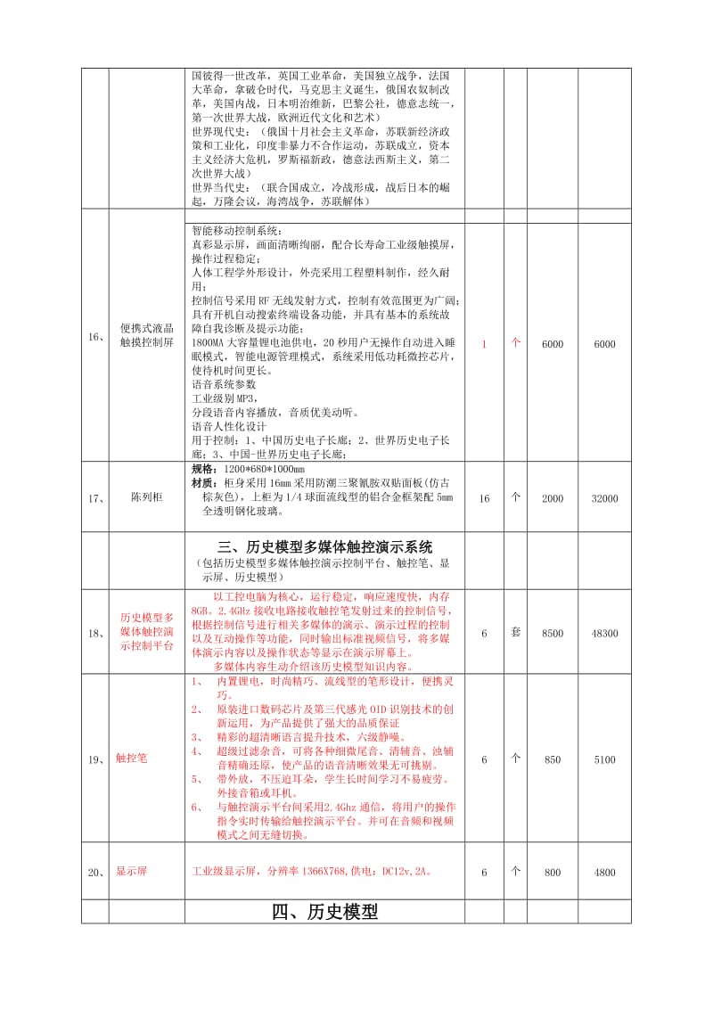 历史专用教室方案配置清单.doc_第3页