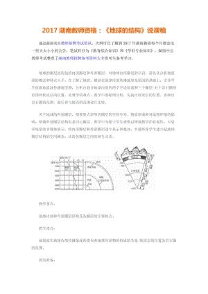 2017湖南教師資格：《地球的結(jié)構(gòu)》說課稿.doc