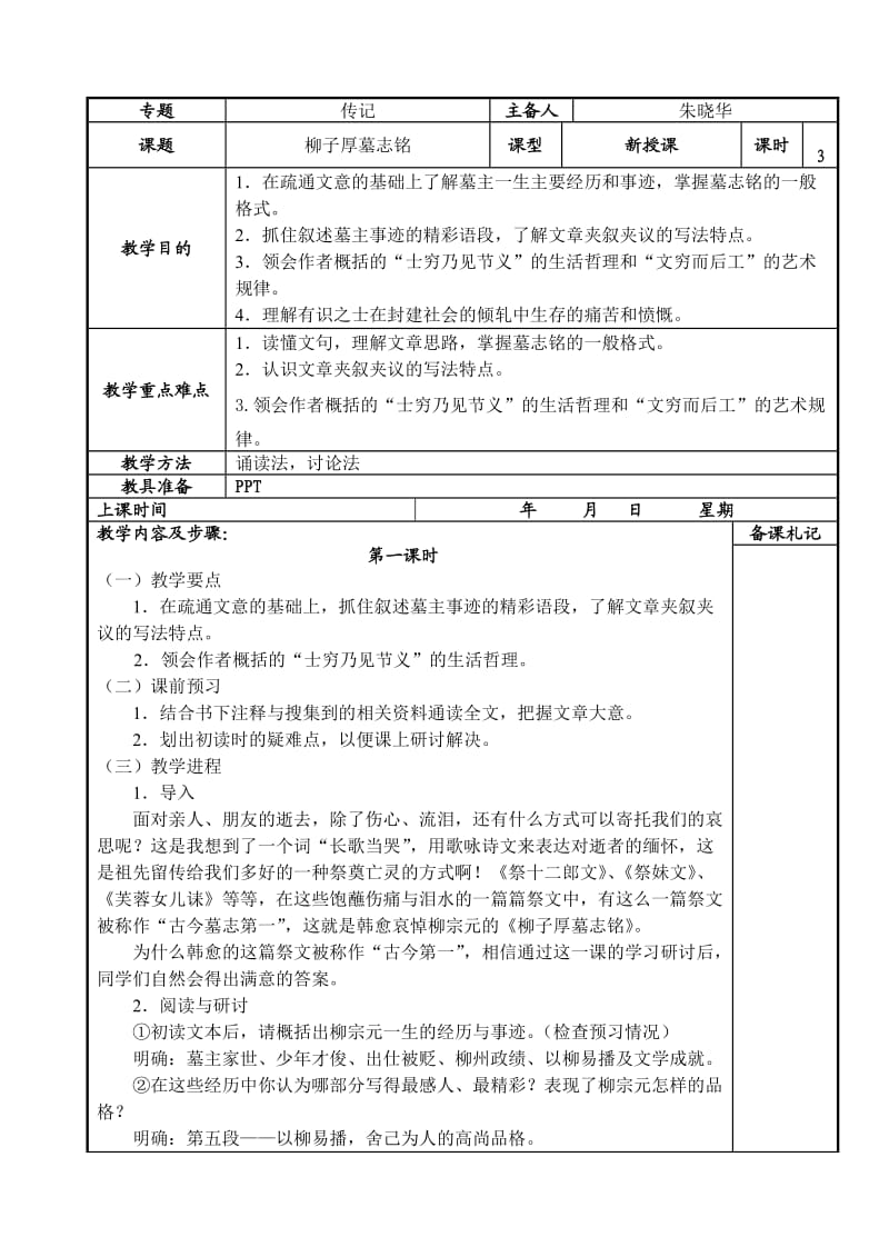 《柳子厚墓志铭》教案.doc_第1页