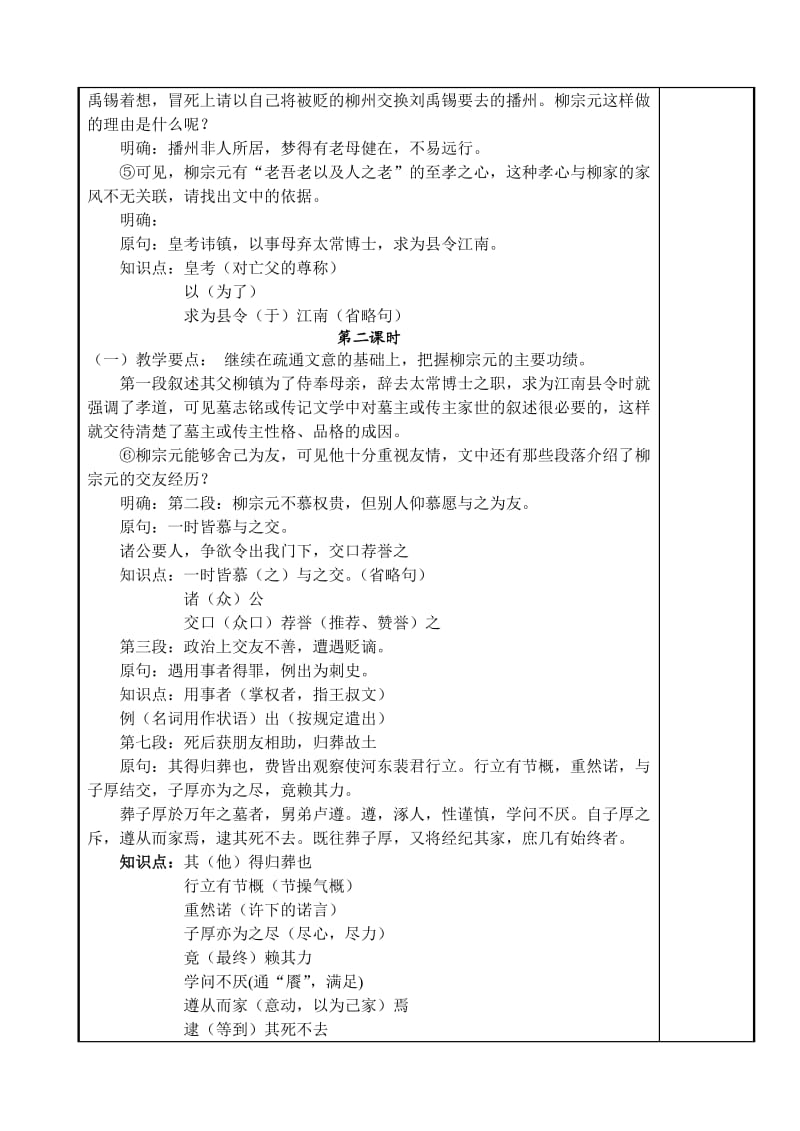 《柳子厚墓志铭》教案.doc_第3页