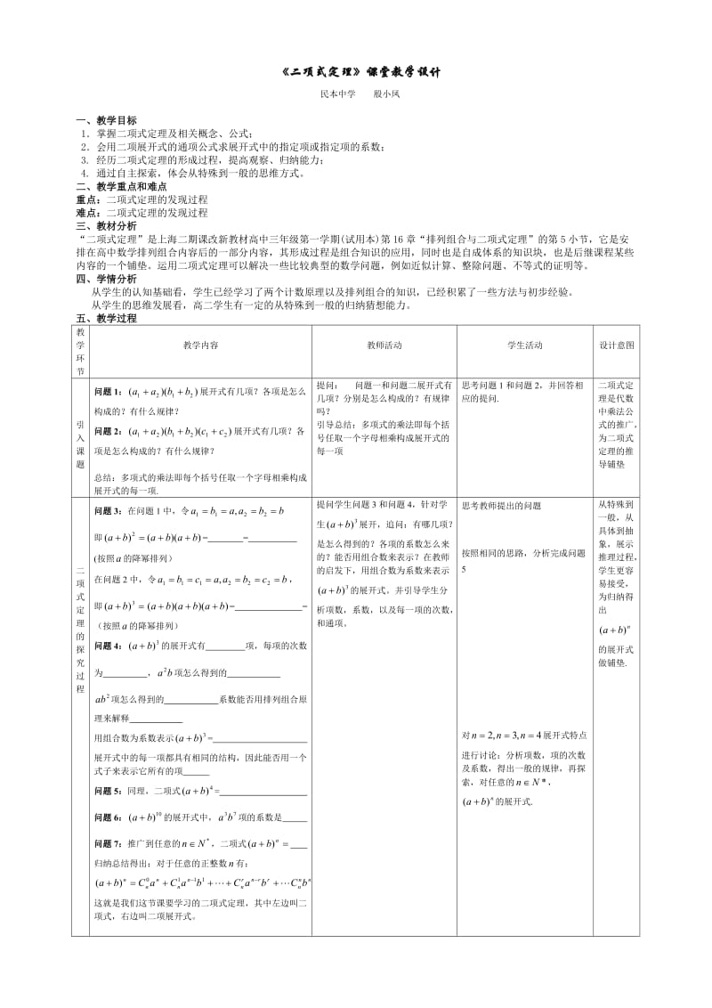 二项式定理教学设计.doc_第1页