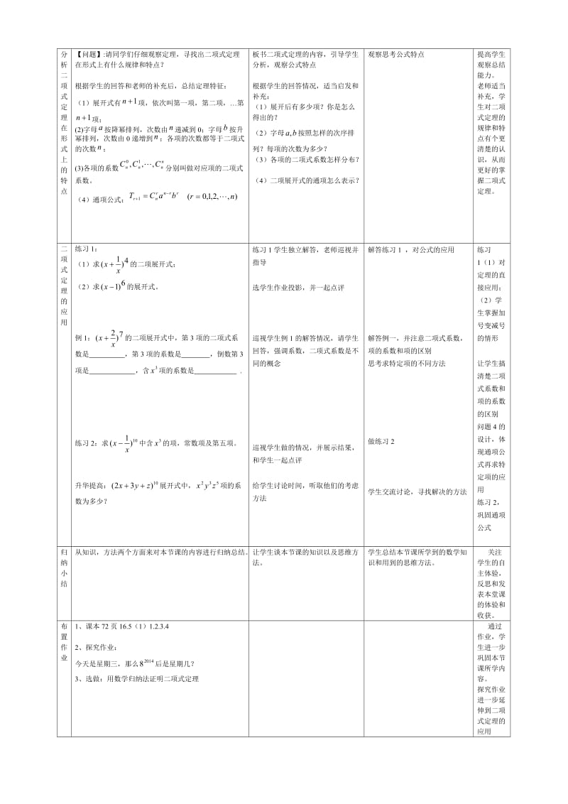 二项式定理教学设计.doc_第2页