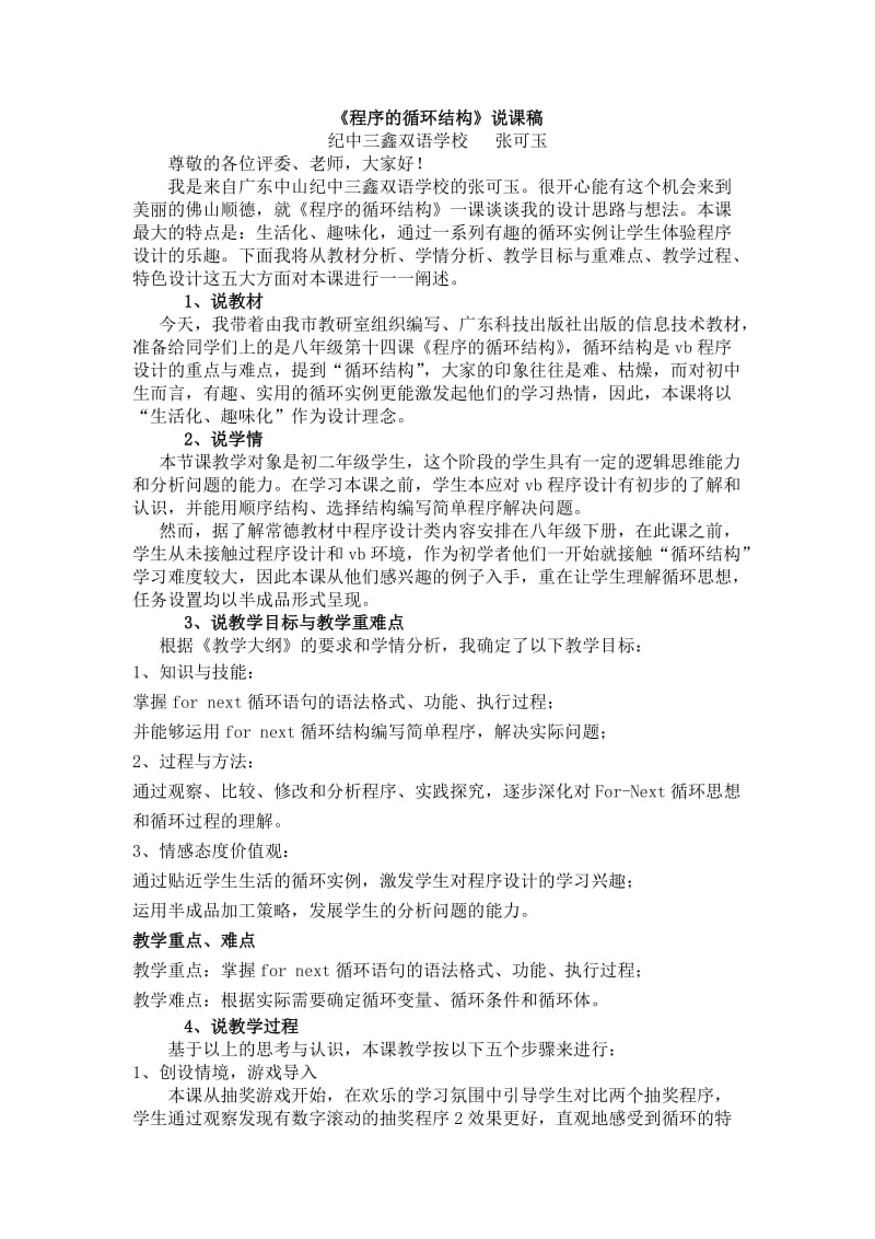 《程序的循环结构》说课稿.doc_第1页