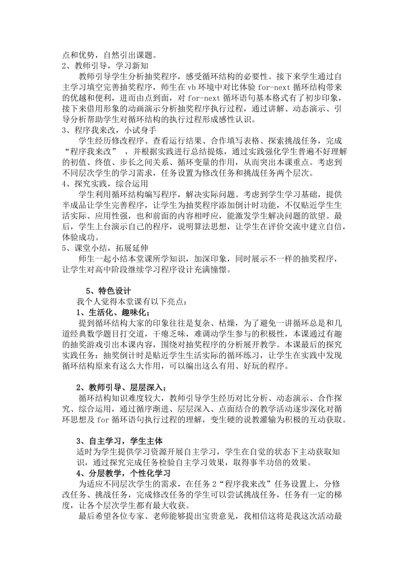 《程序的循环结构》说课稿.doc_第2页