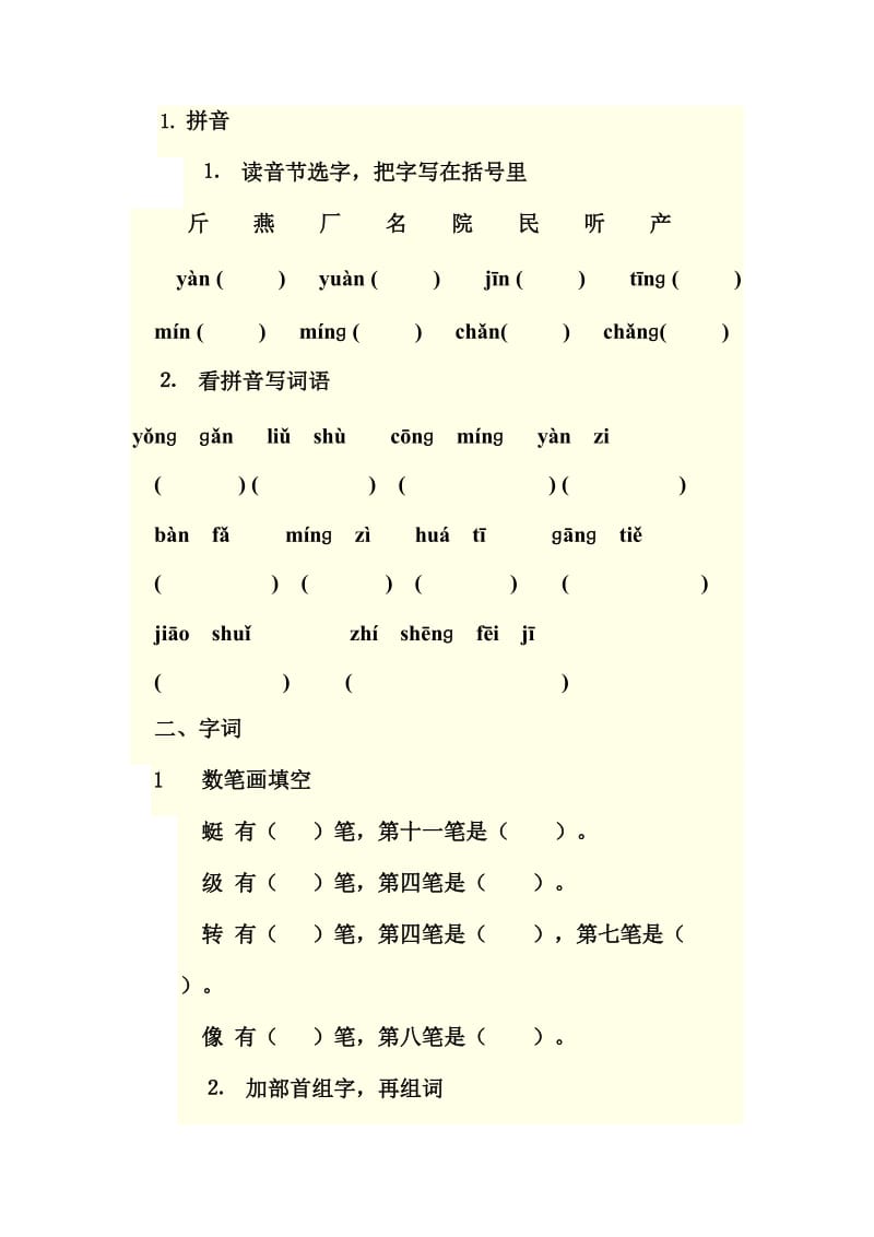 分项复习教学设计.docx_第1页