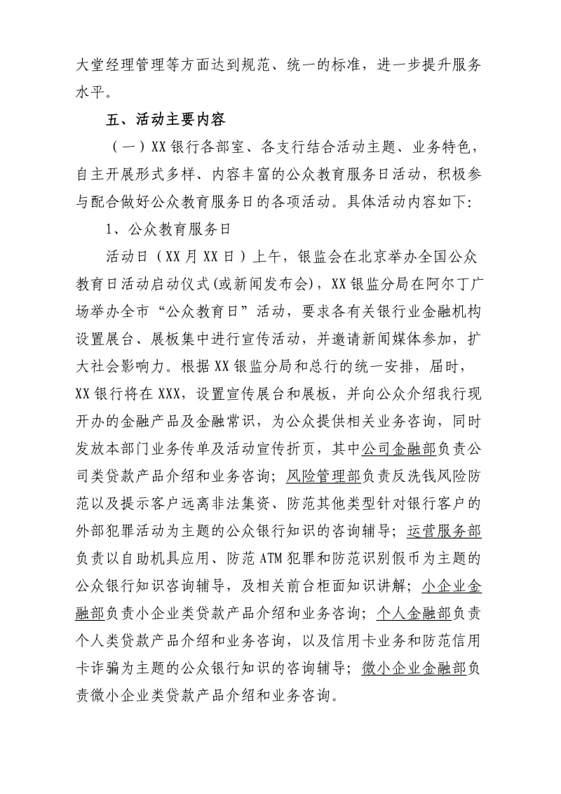 公众教育服务日活动方案.doc_第2页