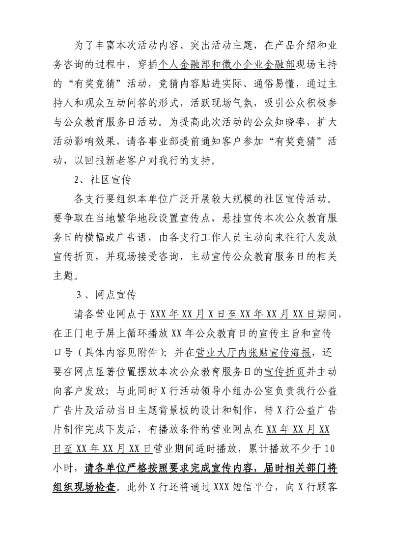 公众教育服务日活动方案.doc_第3页