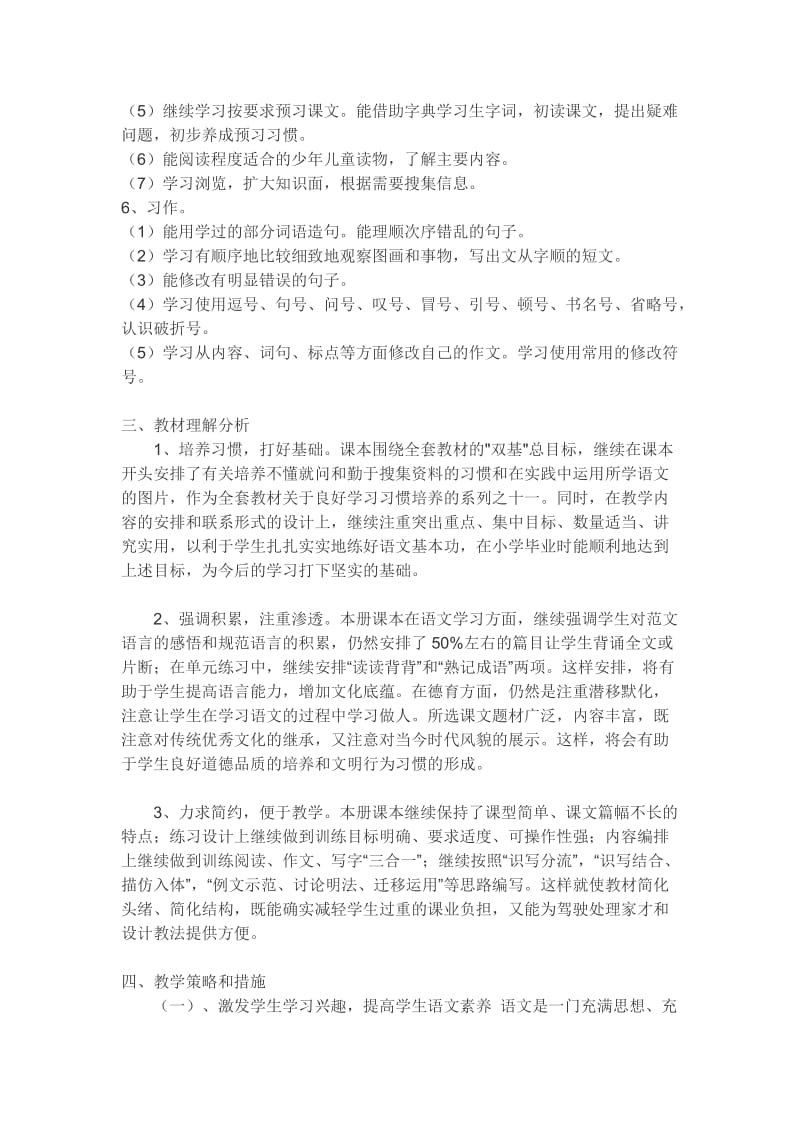 六年级语文统考计划.doc_第2页