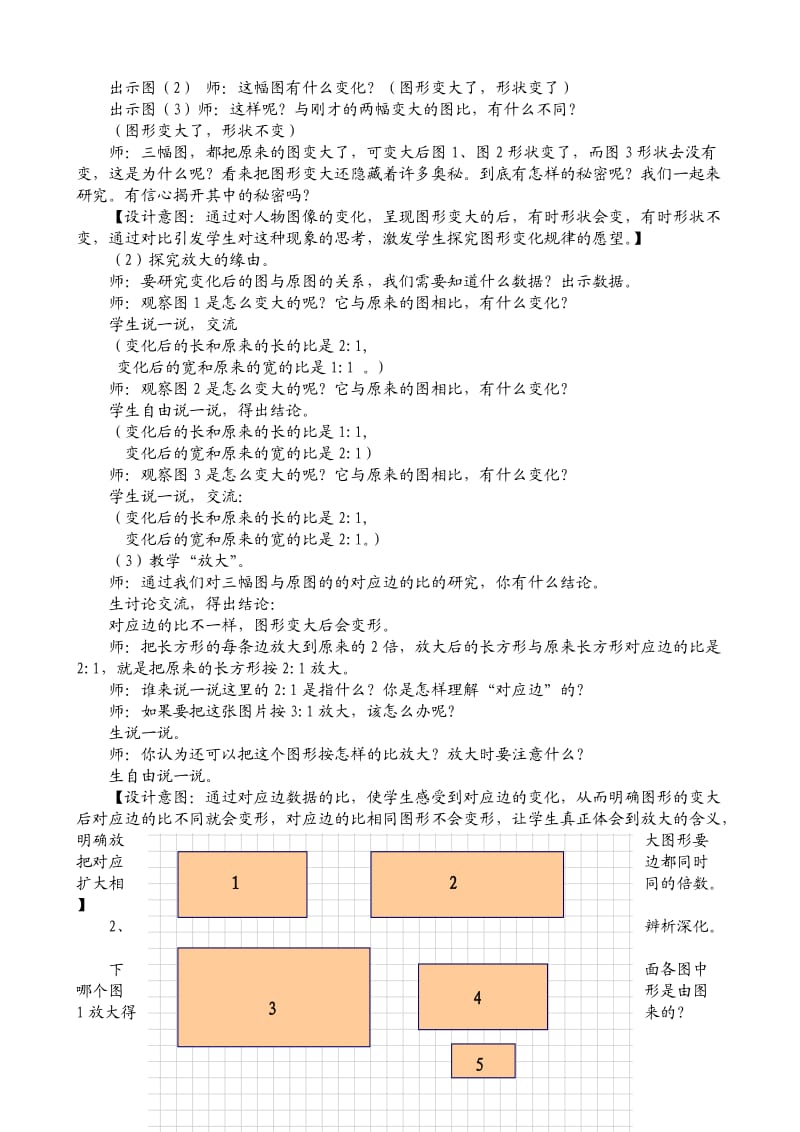 《图形的放大或缩小》教学设计及说明.doc_第2页