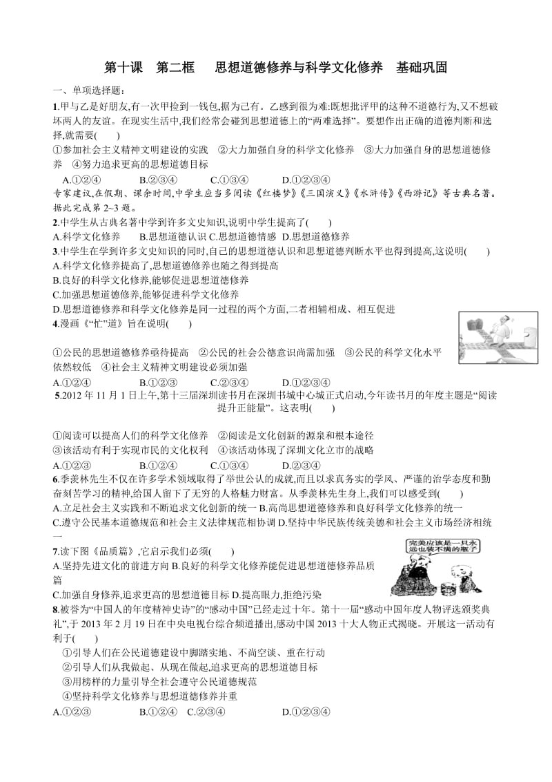 思想道德修养与科学文化修养导学案.doc_第3页