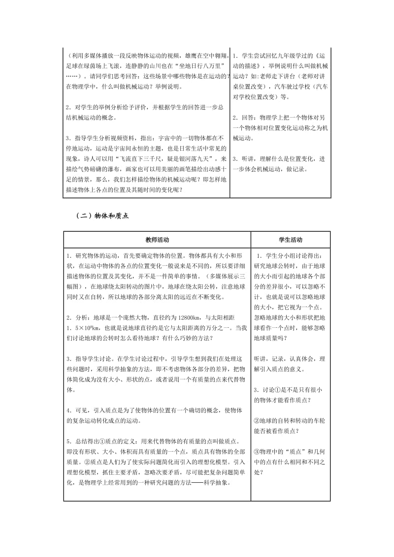 《质点参考系和坐标系》教学设计.doc_第2页