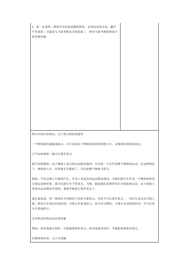 《质点参考系和坐标系》教学设计.doc_第3页