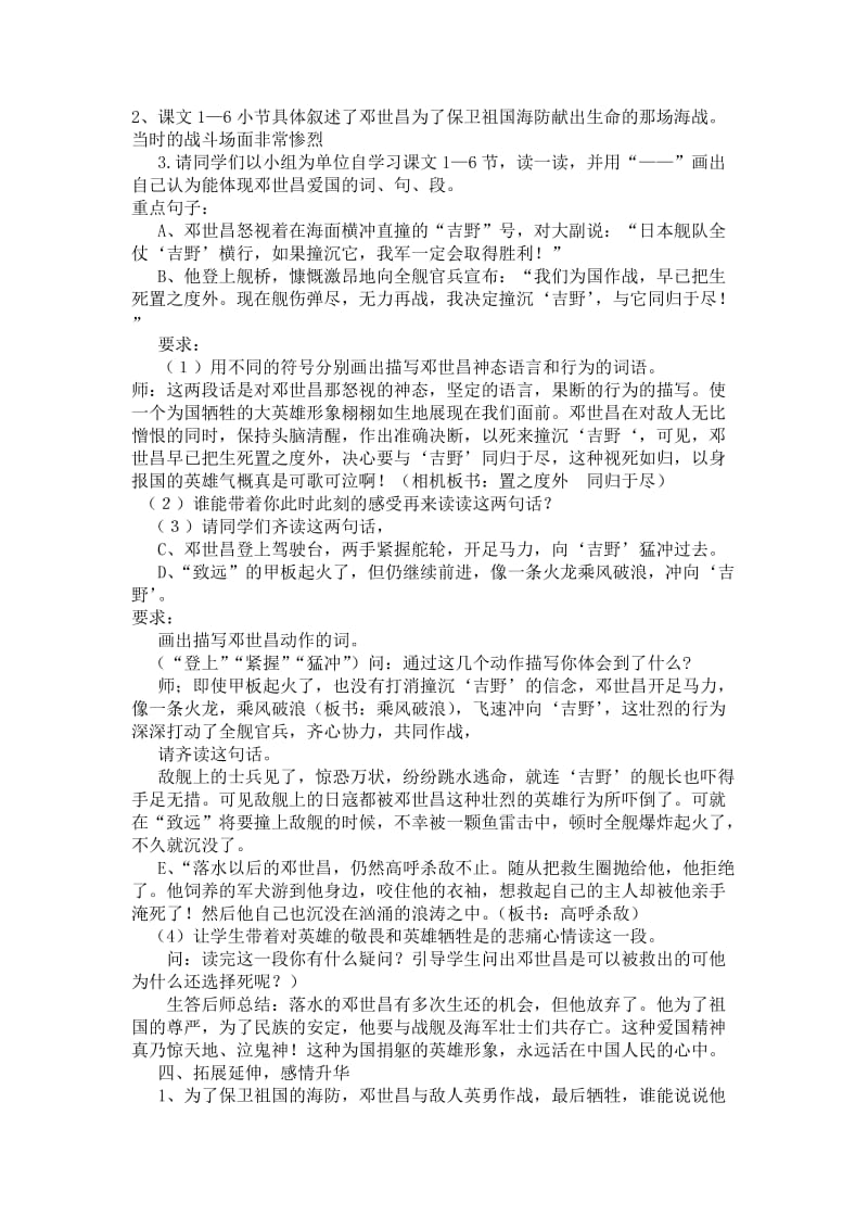 《爱国将领邓世昌》教学设计.doc_第2页